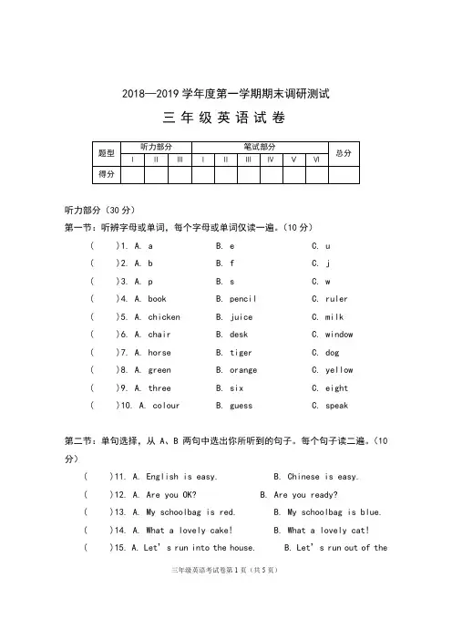 2018—2019学年度第一学期期末调研测试  三年级英语试卷