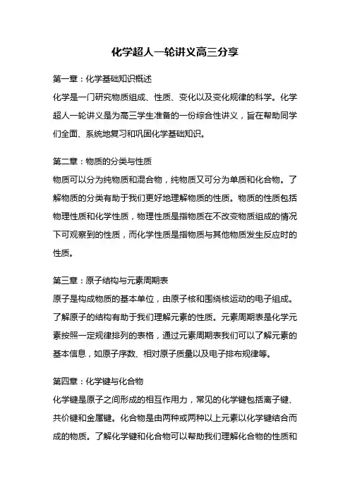 化学超人一轮讲义高三分享