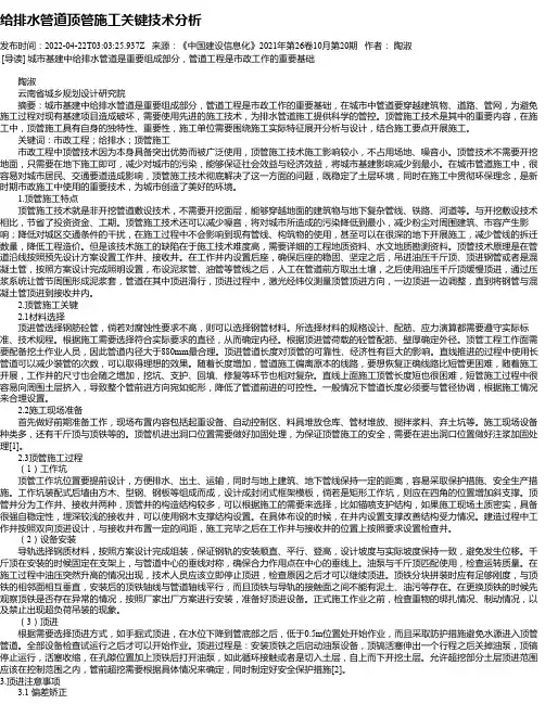 给排水管道顶管施工关键技术分析
