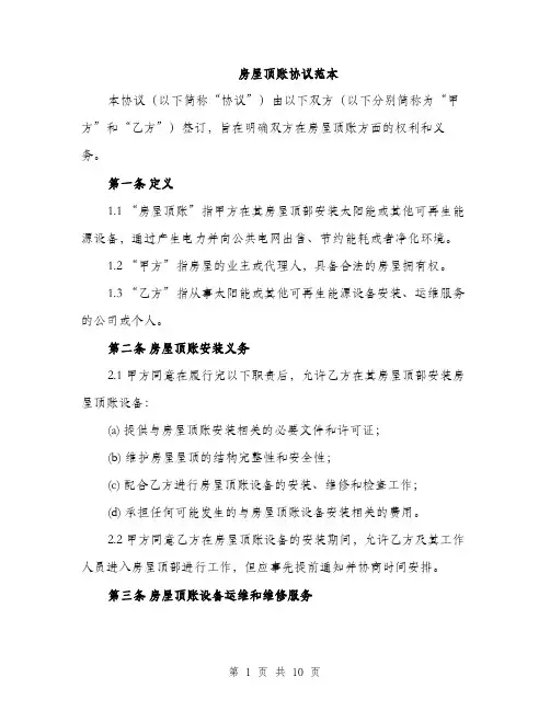 房屋顶账协议范本