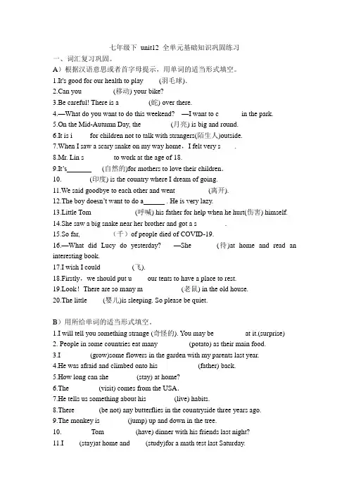 unit12 期末基础知识复习巩固 2020-2021学年 人教版七年级下册 英语