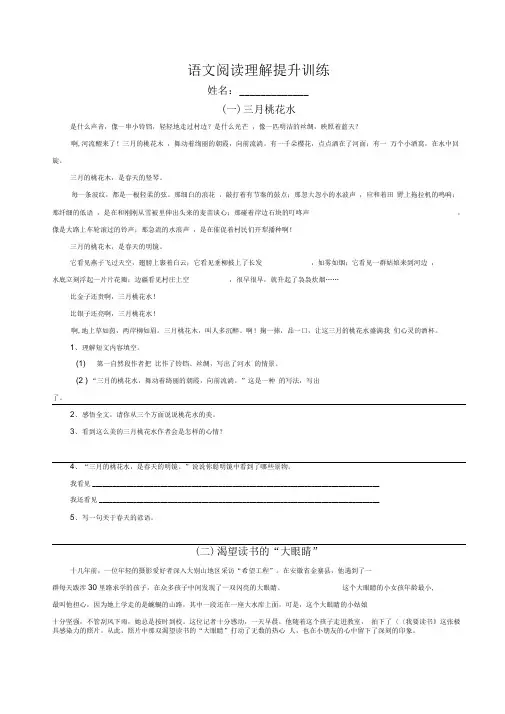 (完整版)小学四年级语文阅读理解训练及答案