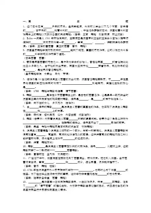 西方芭蕾史复习