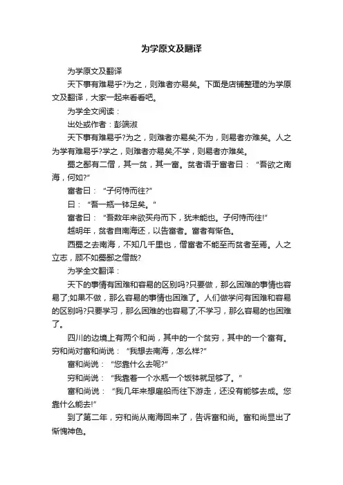 为学原文及翻译