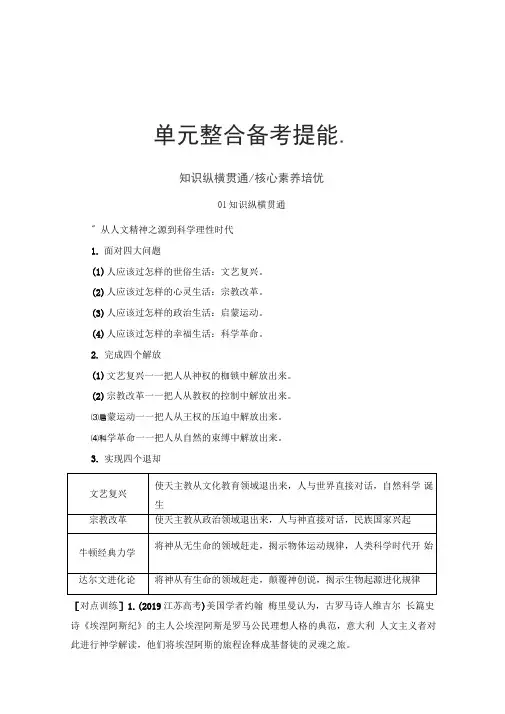 2021高考历史通史版一轮复习讲义：第12单元西方近代工业文明的前奏——14、15世纪-18世纪中期