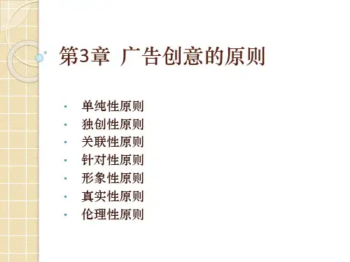 第三章广告创意概论