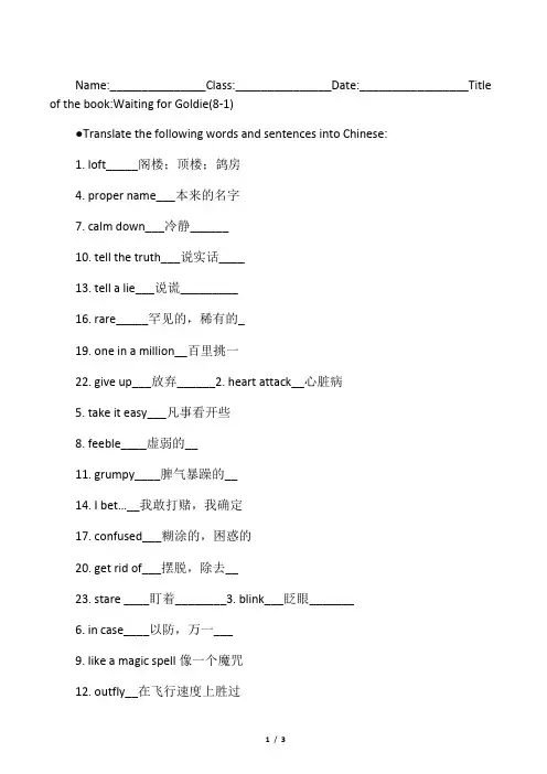 典范英语8-1学案答案