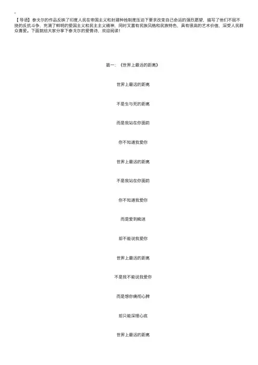泰戈尔的爱情诗三首鉴赏
