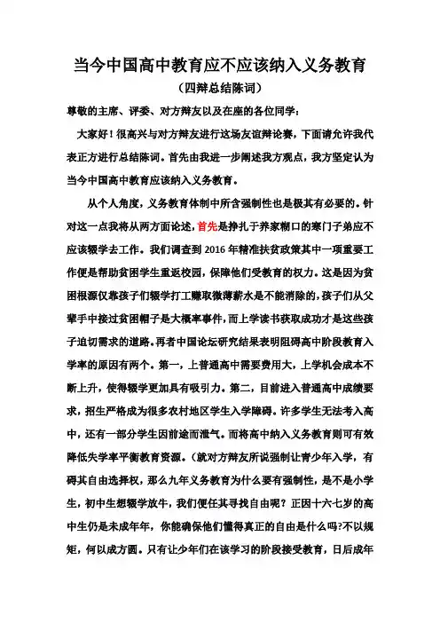 当今中国高中教育应不应该纳入义务教育