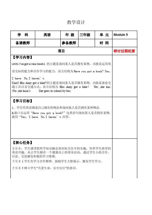 Module9单元(教学设计)英语三年级下册