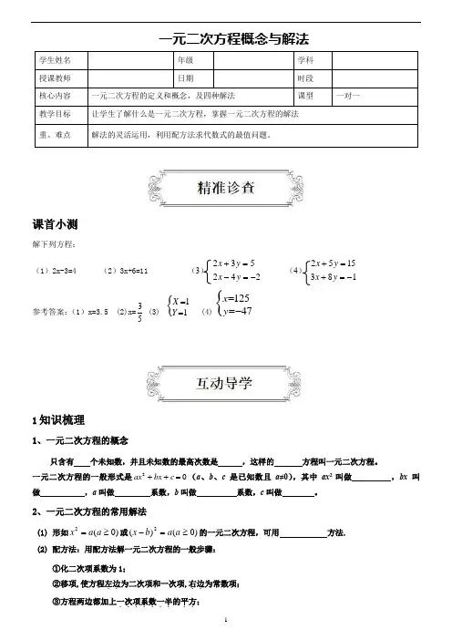 一元二次方程概念及解法(教师版)