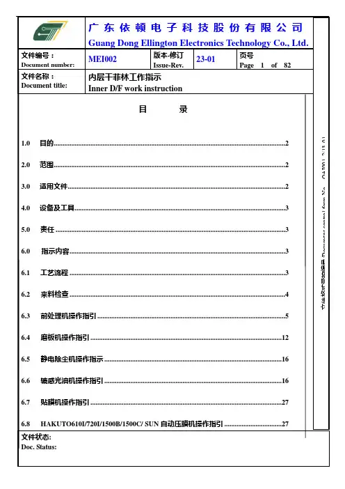 MEI002-内层干菲林工作指示-2013内容(23-01)