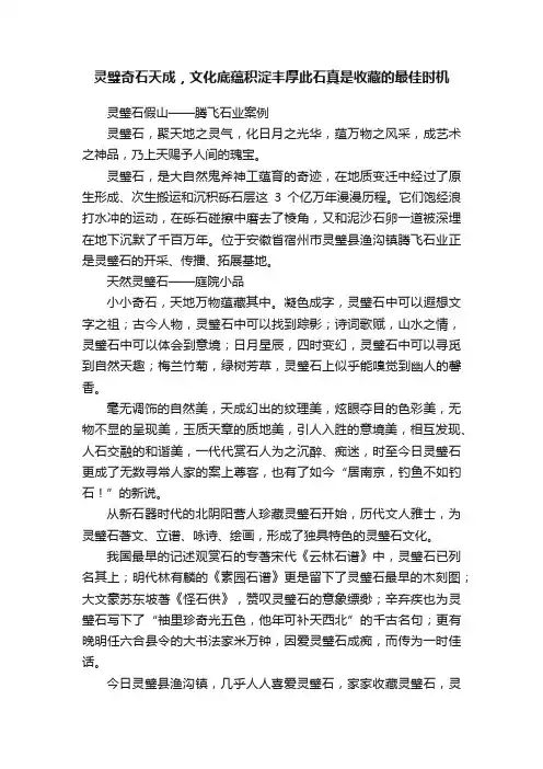 灵璧奇石天成，文化底蕴积淀丰厚此石真是收藏的最佳时机