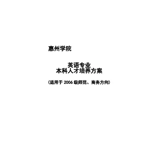 英语专业 本科人才培养方案