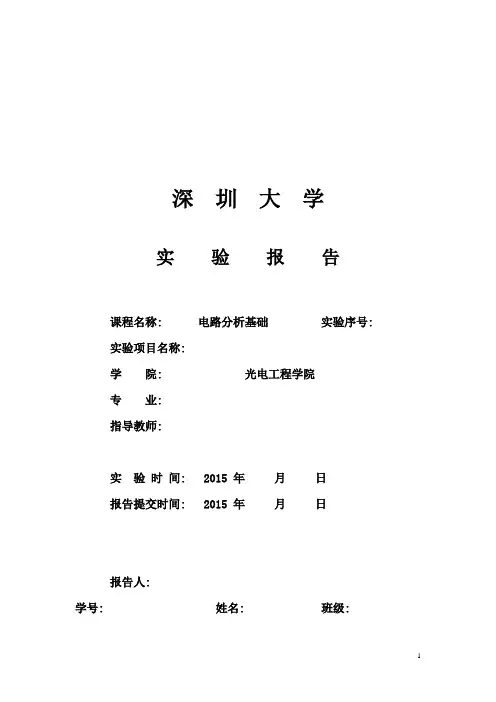 深圳大学  基尔霍夫定律、叠加原理的验证