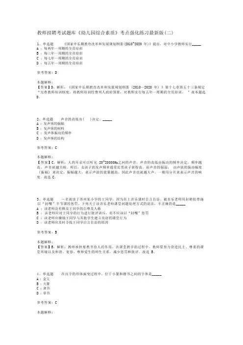 教师招聘考试题库《幼儿园综合素质》考点强化练习最新版(二)_4