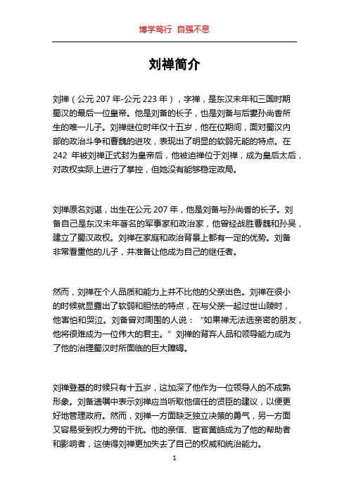 刘禅简介_精品文档