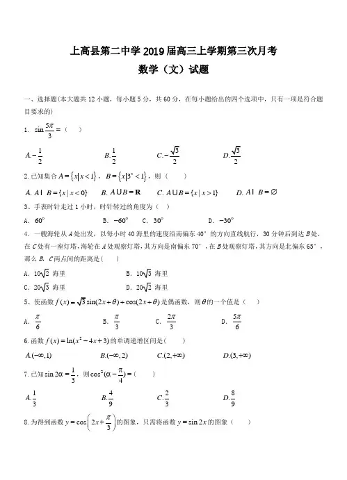 江西省上高县第二中学2019届高三上学期第三次月考数学(文)试卷(含答案)