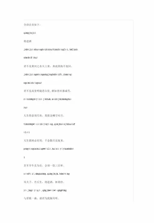 将进酒(拼音加解释直接打印版)