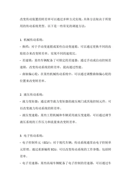 改变转差率的调速方法