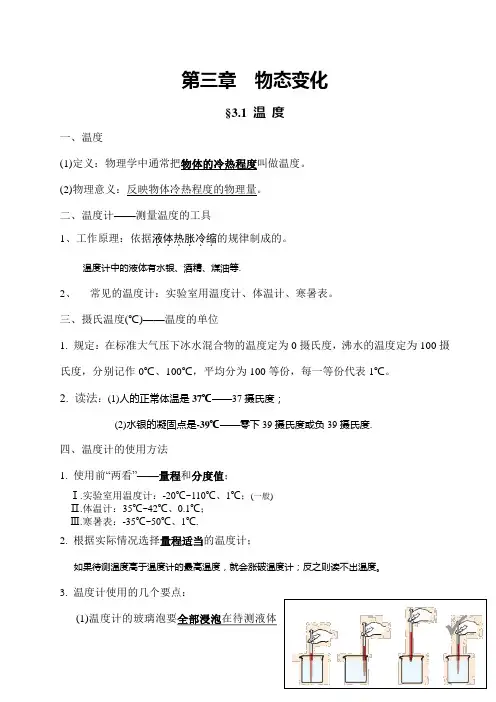 初二上册物理第三章 《物态变化》知识点复习及随堂例题