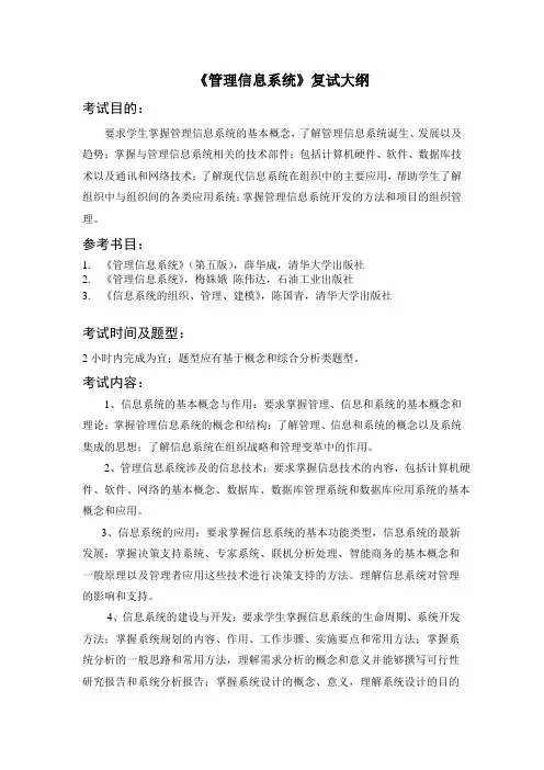 2017年山东建筑大学复试管理信息系统硕士研究生入学考试大纲