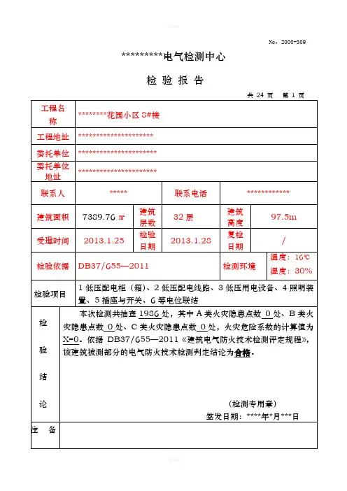 电气检测报告样本