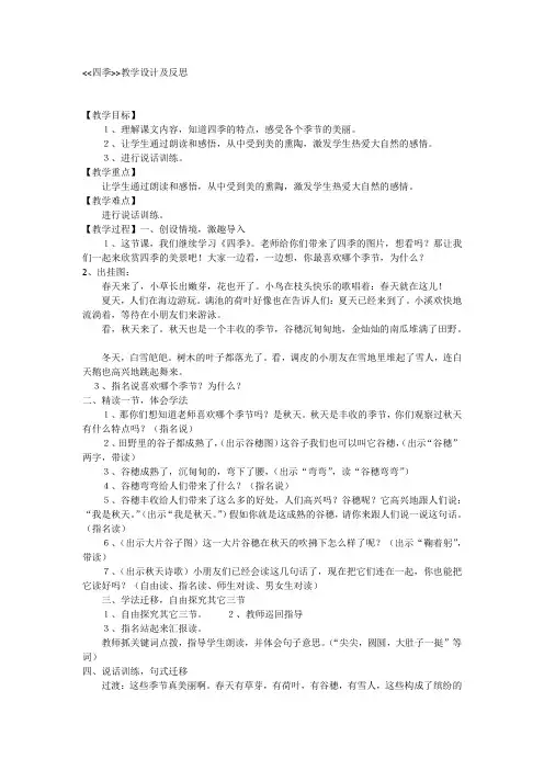 四季教学设计及反思