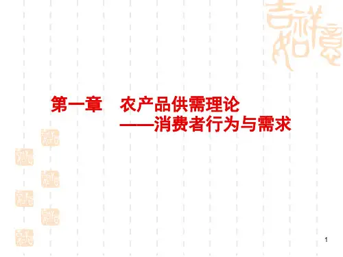 农业经济学001