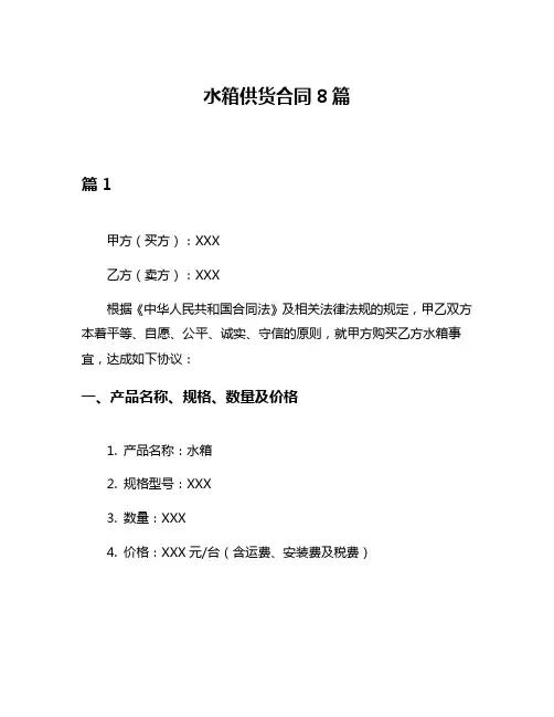 水箱供货合同8篇