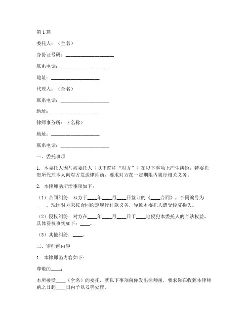 代理发送律师函委托书(2篇)