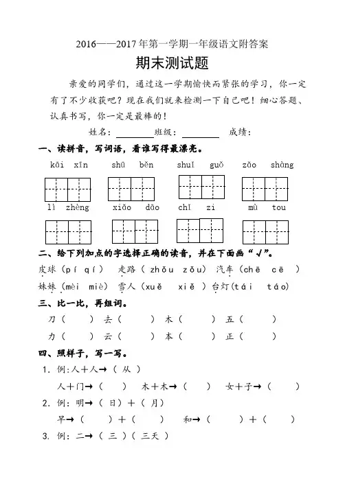 2016——2017年第一学期一年级语文附答案