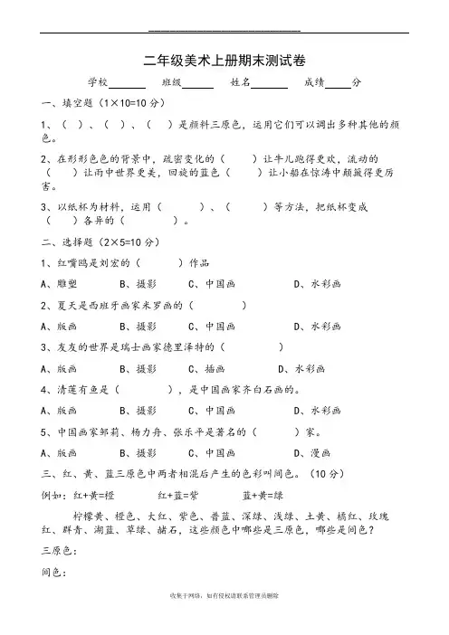 最新二年级美术上册期末测试卷