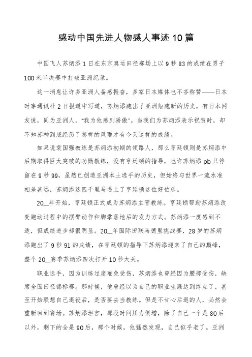 感动中国先进人物感人事迹10篇