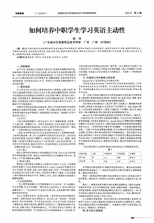 如何培养中职学生学习英语主动性