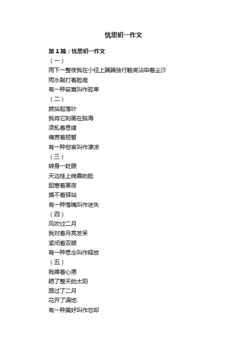 忧思初一作文