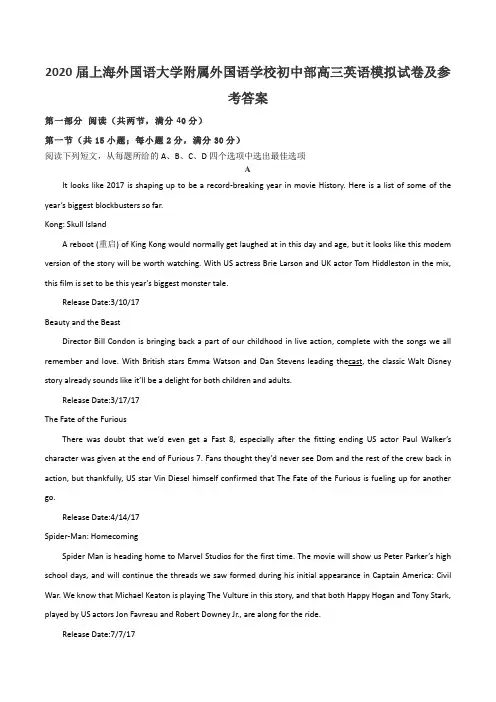 2020届上海外国语大学附属外国语学校初中部高三英语模拟试卷及参考答案