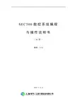 上海开通数控 SEC500数控系统编程 操作说明书