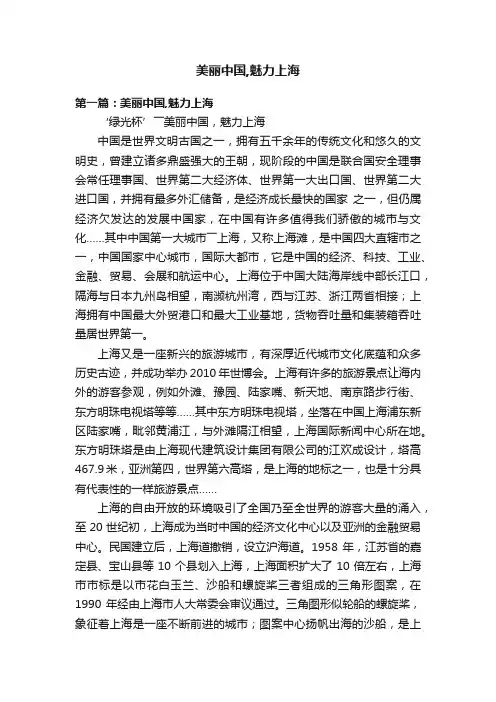 美丽中国,魅力上海