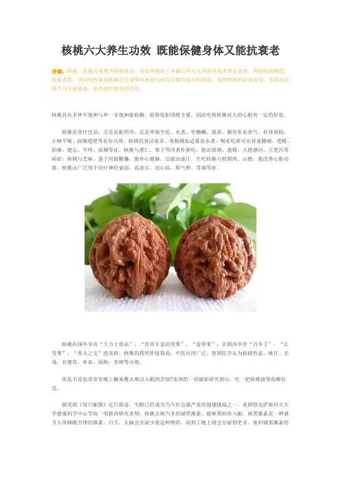 核桃六大养生功效 既能保健身体又能抗衰老