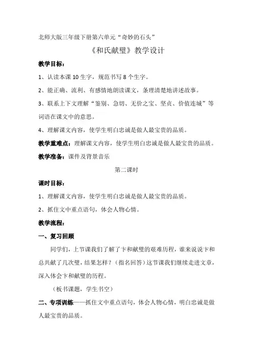 三年级语文《和氏献璧》教学设计