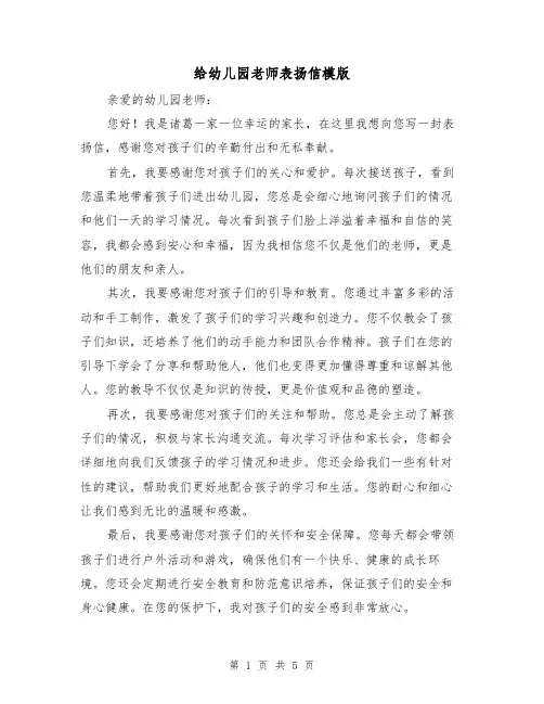 给幼儿园老师表扬信模版（三篇）