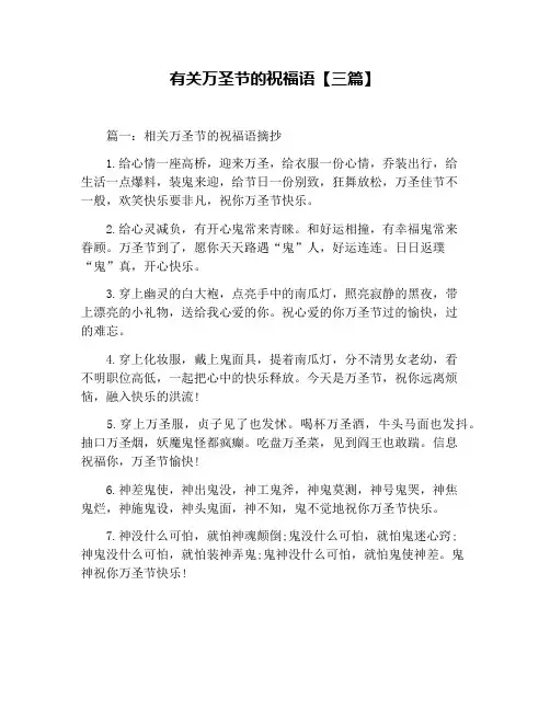 有关万圣节的祝福语【三篇】