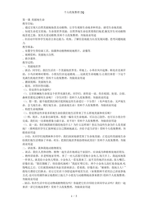 《美丽的生命》的教案示例