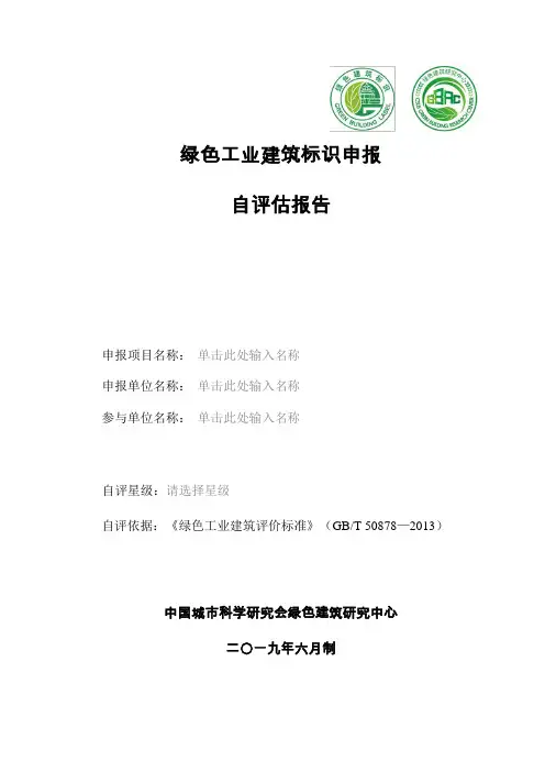 绿色工业建筑标识申报自评估报告