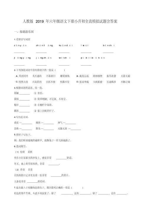 人教版2019年六年级语文下册小升初全真模拟试题含答案