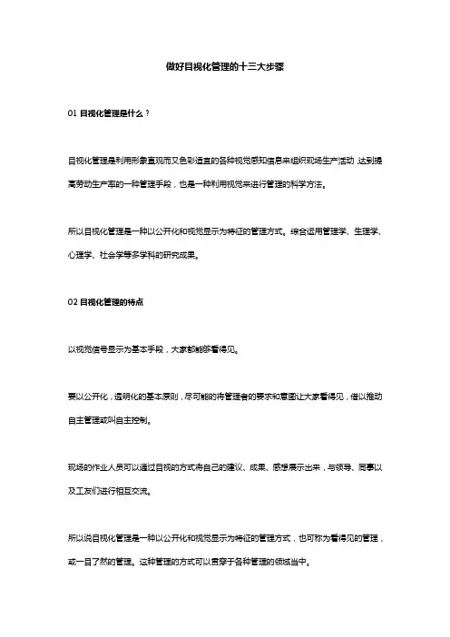 做好目视化管理的十三大步骤