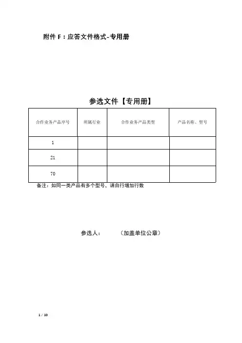 应答文件格式-专用册