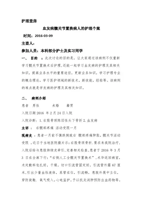 护理查房学友病