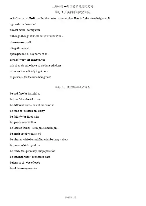 上海中考英语-句型转换常用同义词